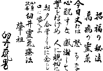 The original Reiki ideals written in Japanese