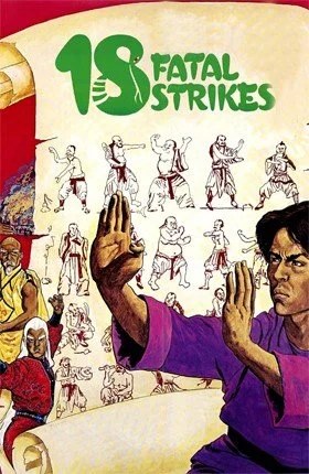 18 Fatal Strikes (1978) DVD cover