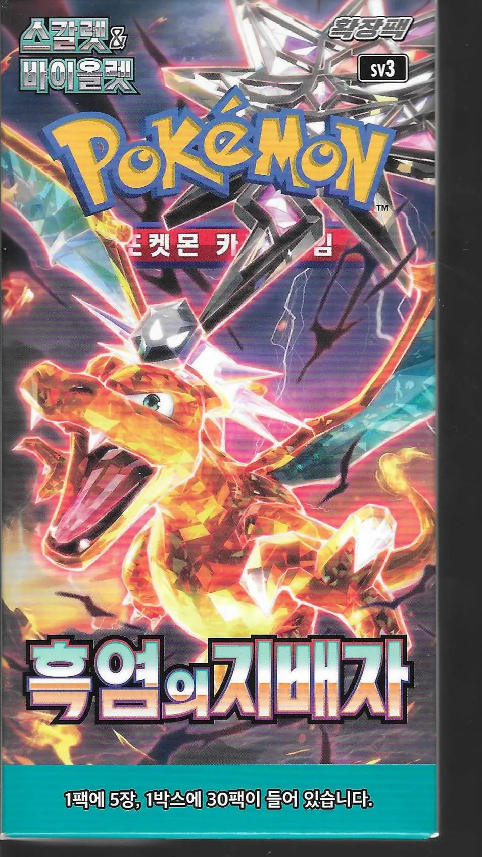 Korean Pokémon booster box in its sealed retail packaging