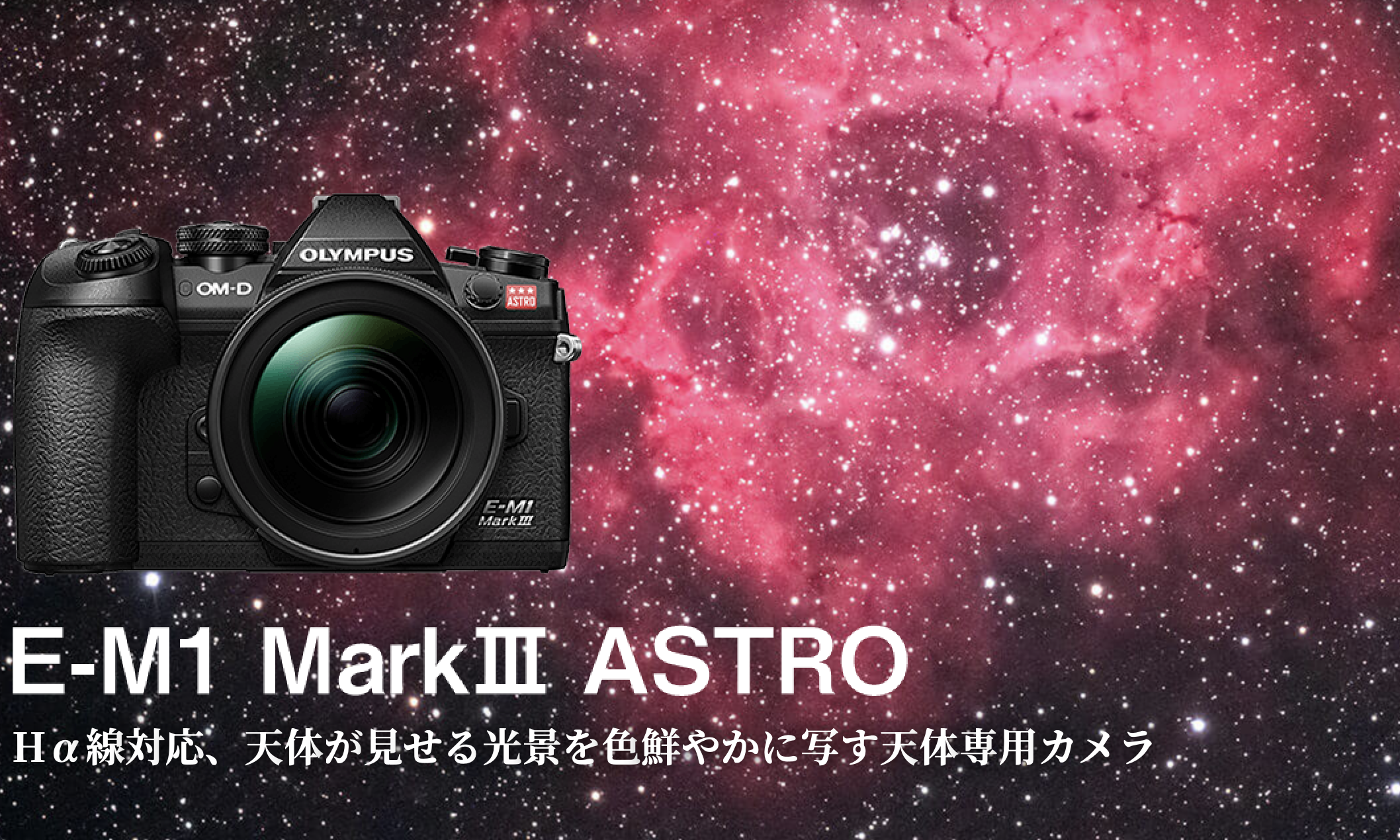 E-M1 Mark lll Astro